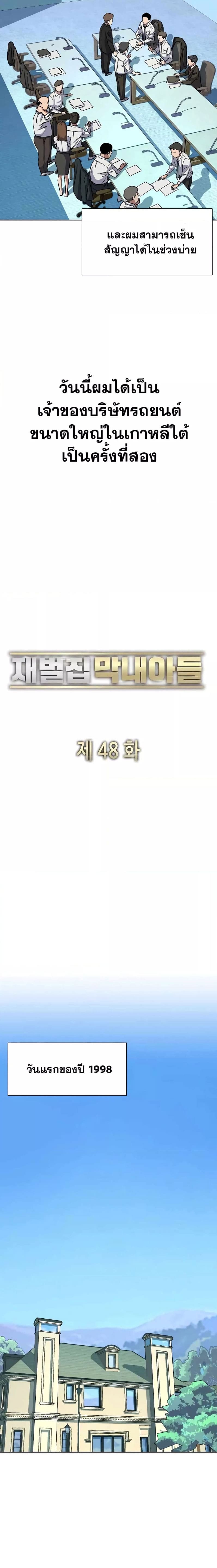 อ่านการ์ตูน The Chaebeol’s Youngest Son 48 ภาพที่ 14