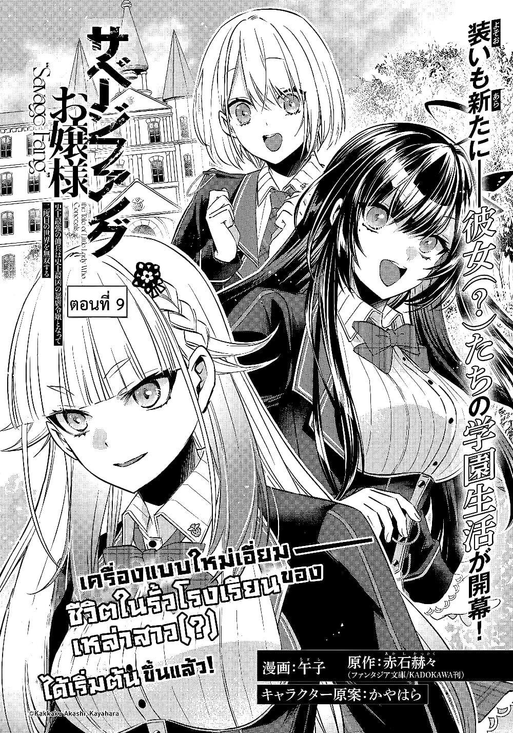 อ่านการ์ตูน Savage Fang Ojou-sama Shijou Saikyou no Youhei wa Shijou Saikyou no Bougyaku Reijou to Natte Nidome no Sekai wo Musou Suru 9 ภาพที่ 4