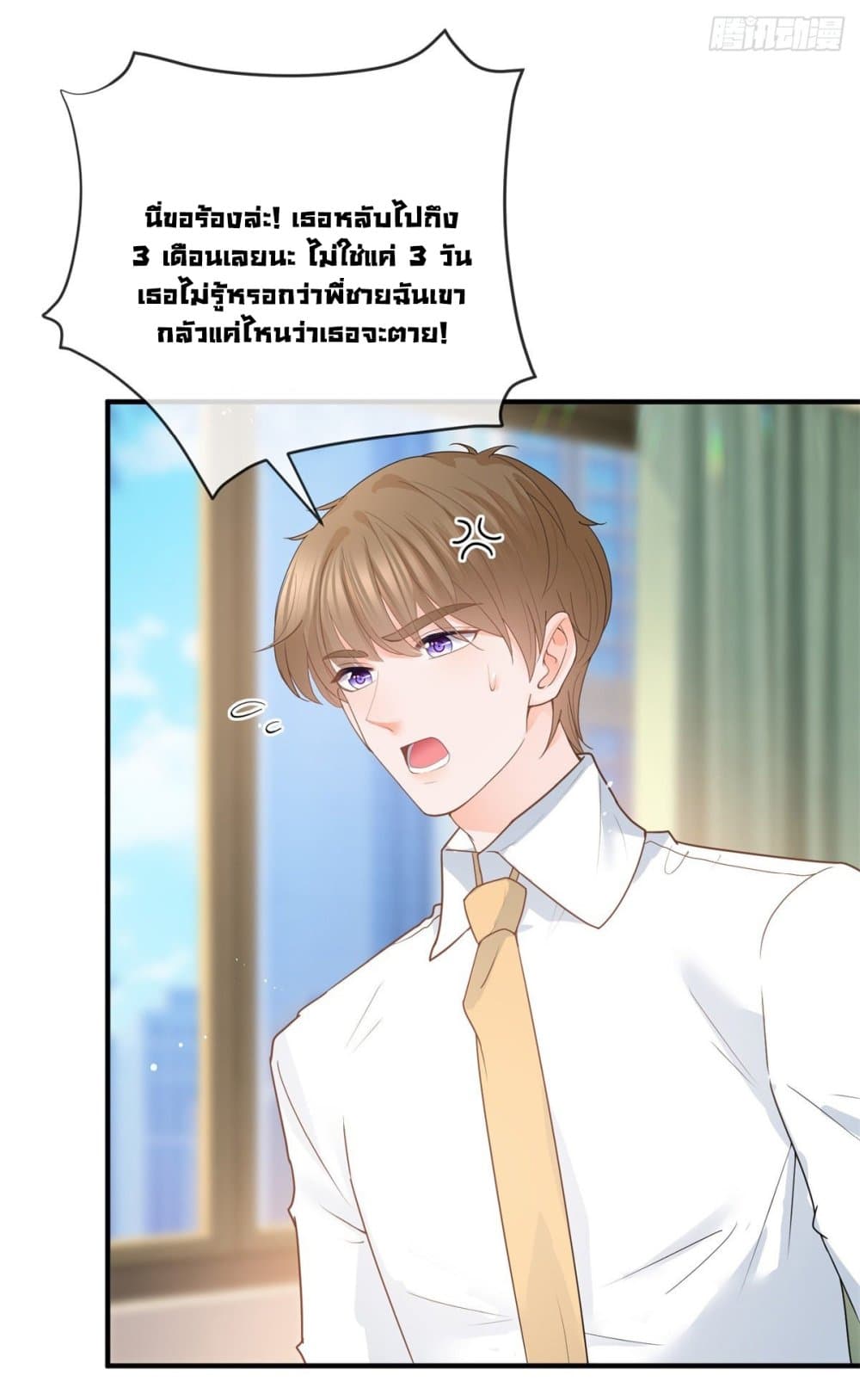 อ่านการ์ตูน The Lovely Wife And Strange Marriage 383 ภาพที่ 12