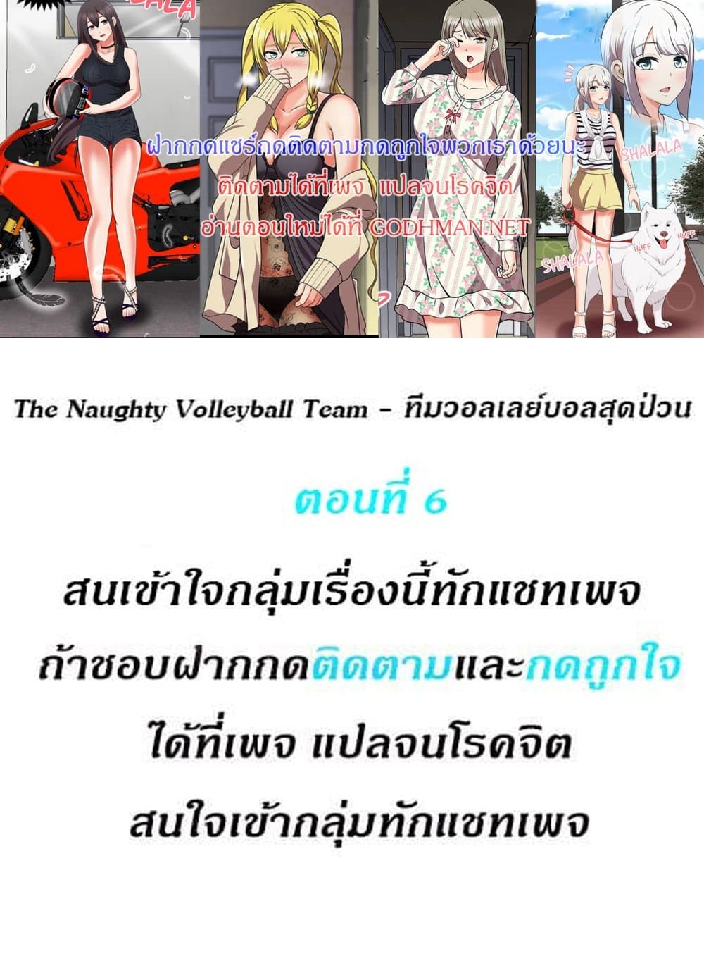 อ่านการ์ตูน The Naughty Volleyball Team 6 ภาพที่ 1
