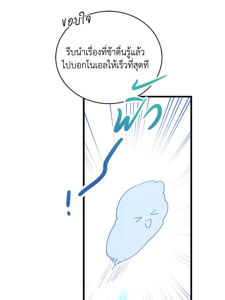 อ่านการ์ตูน A Way to Protect the Lovable You 69 ภาพที่ 61