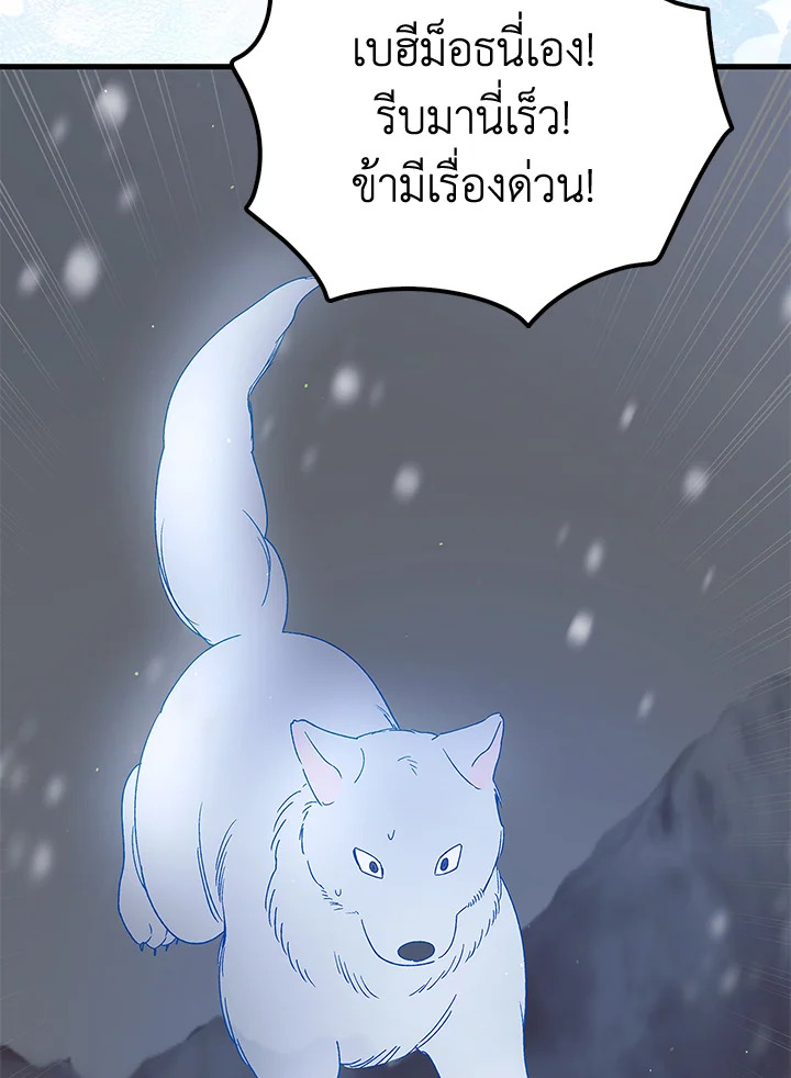 อ่านการ์ตูน A Way to Protect the Lovable You 83 ภาพที่ 84