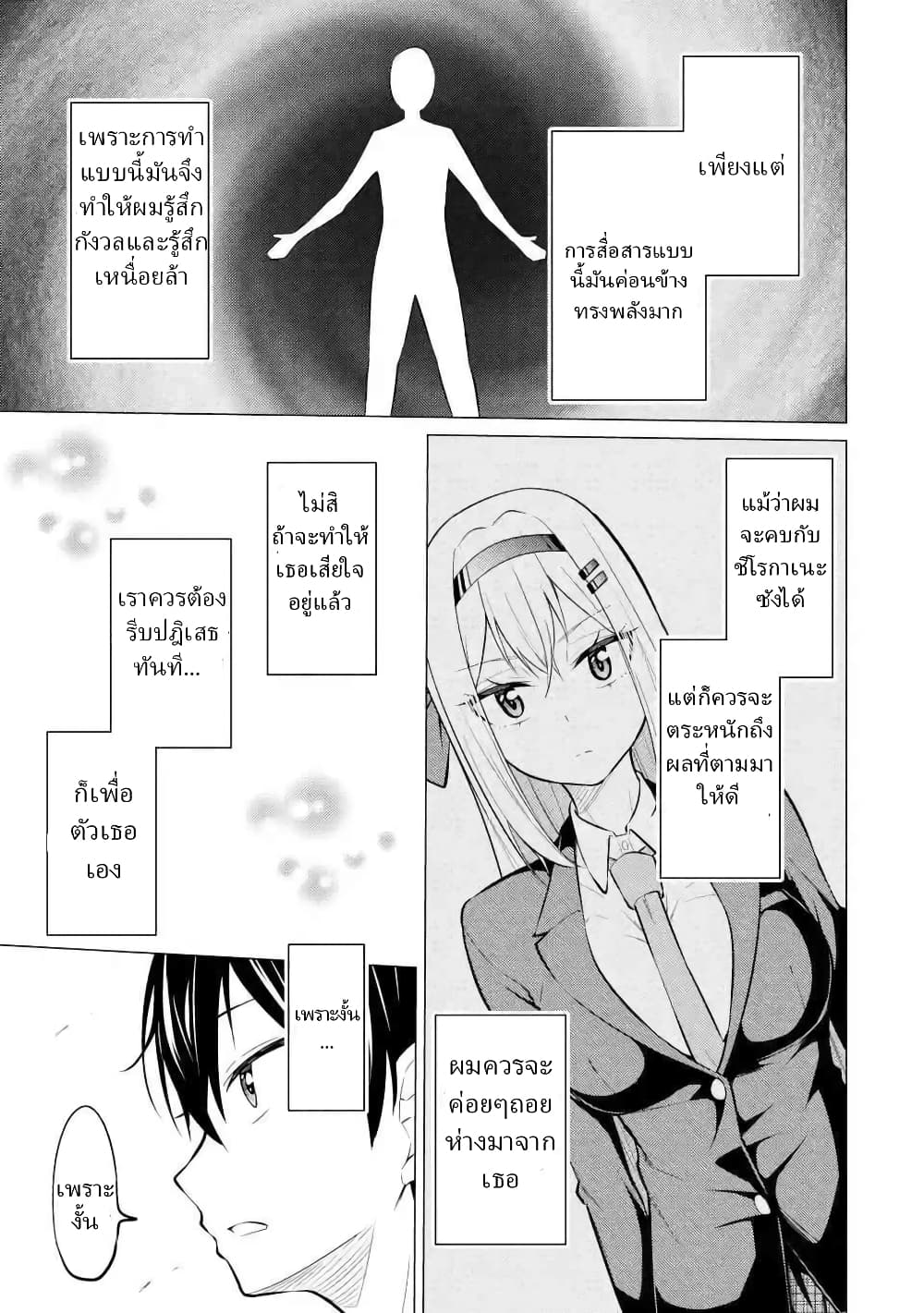 อ่านการ์ตูน Yatarato Sasshi no Ii Ore wa, Dokuzetsu Kuudere Bishoujo no Chiisana Dere mo Minogasazu ni Guigui Iku 2 ภาพที่ 17