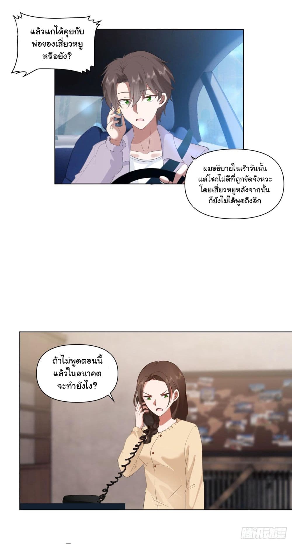 อ่านการ์ตูน I Really Don’t Want to be Reborn 148 ภาพที่ 29