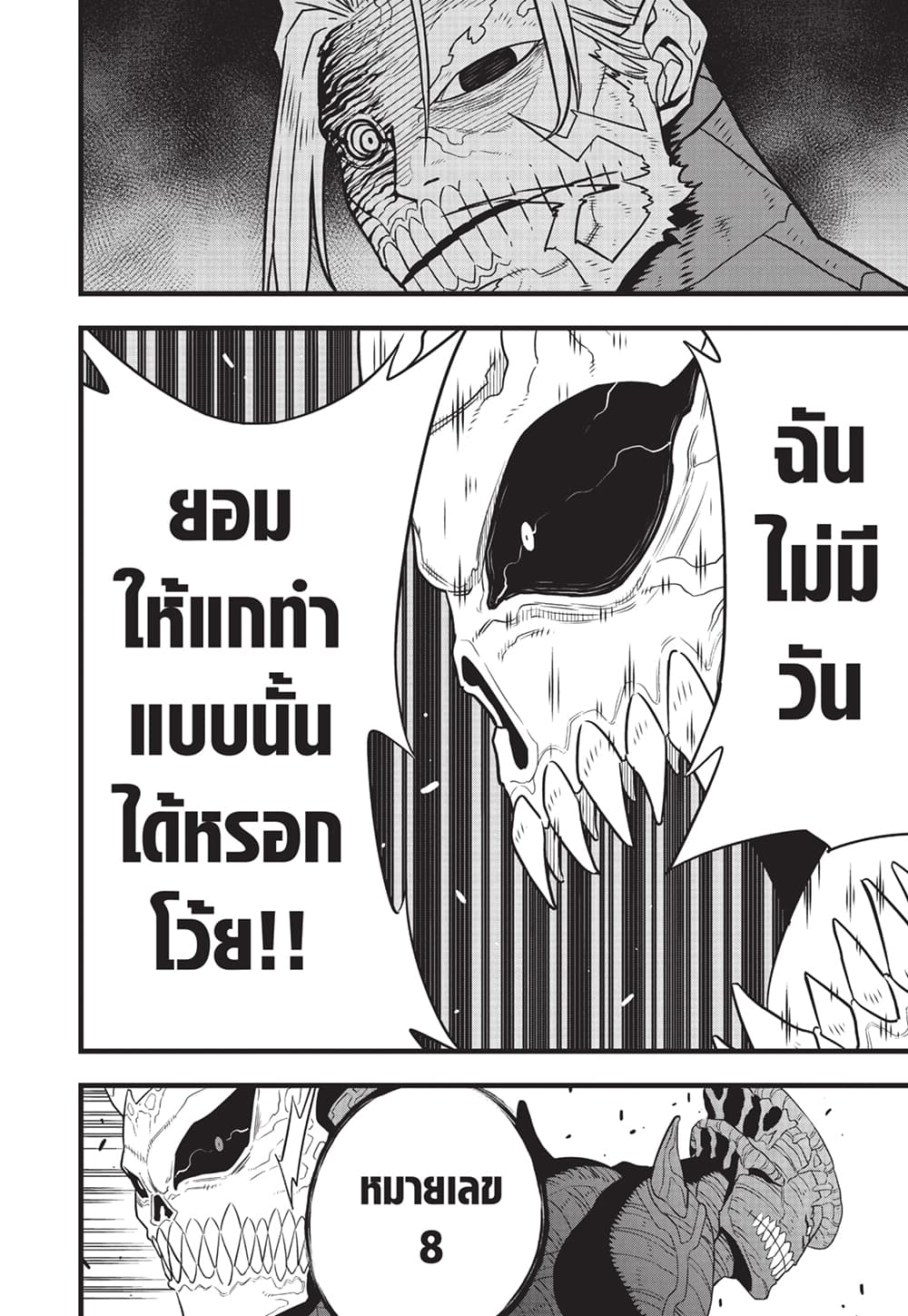 อ่านการ์ตูน Kaiju No.8 97 ภาพที่ 7