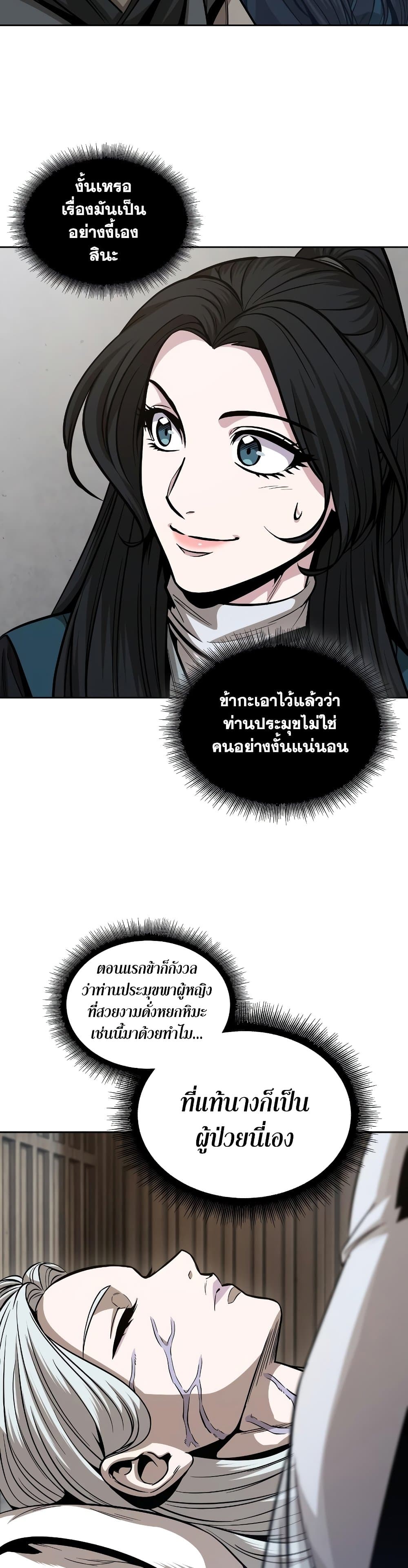 อ่านการ์ตูน Nano Machine 170 ภาพที่ 26