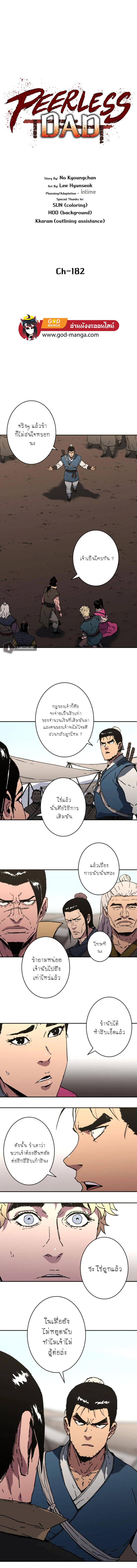 อ่านการ์ตูน Peerless Dad 182 ภาพที่ 1