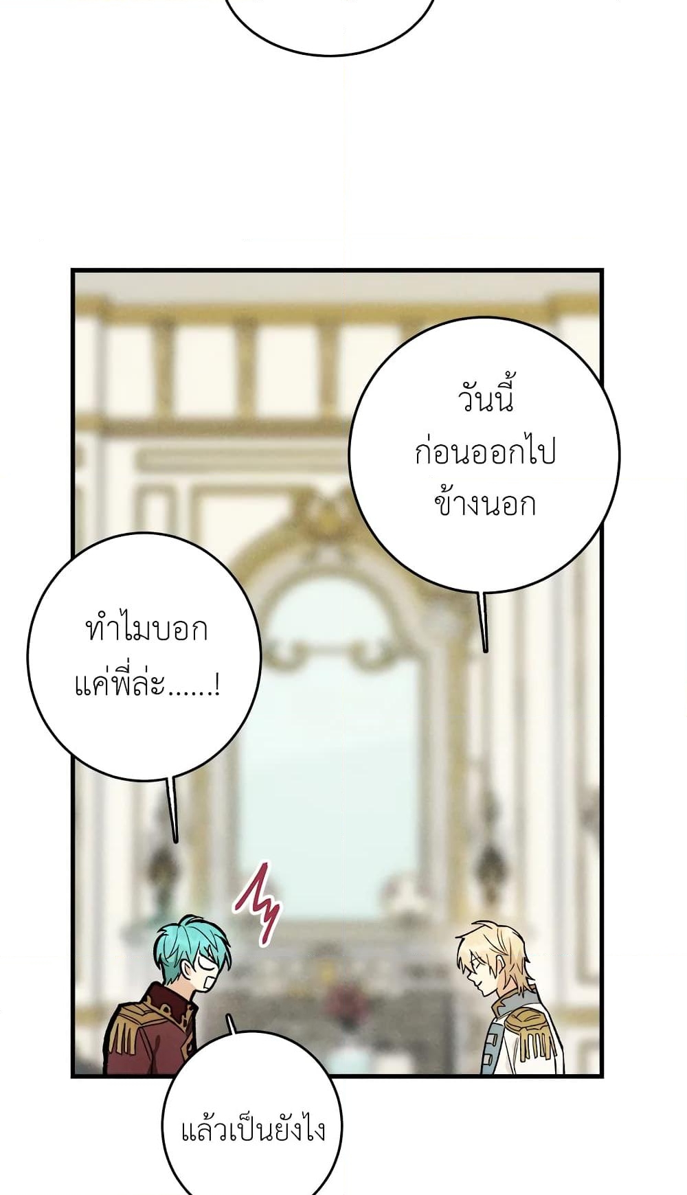 อ่านการ์ตูน The Young Lady Is a Royal Chef 26 ภาพที่ 29