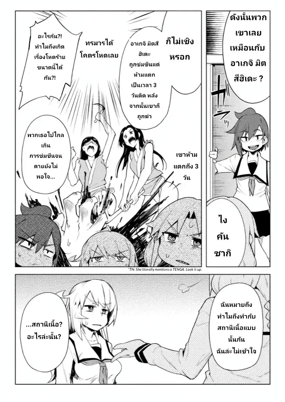 อ่านการ์ตูน The World of Moral Reversal 10 ภาพที่ 9