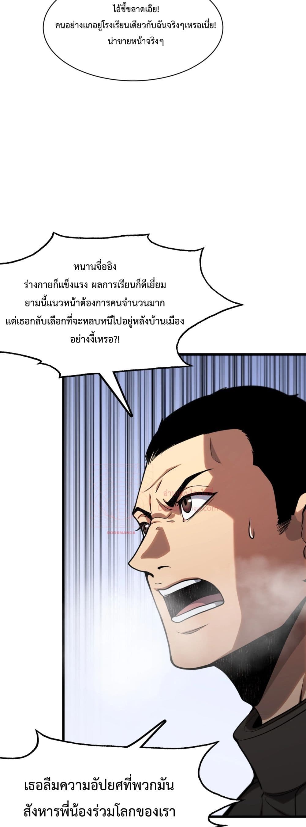 อ่านการ์ตูน Invasion of all races All the people join the war, I stay behind 1 ภาพที่ 30