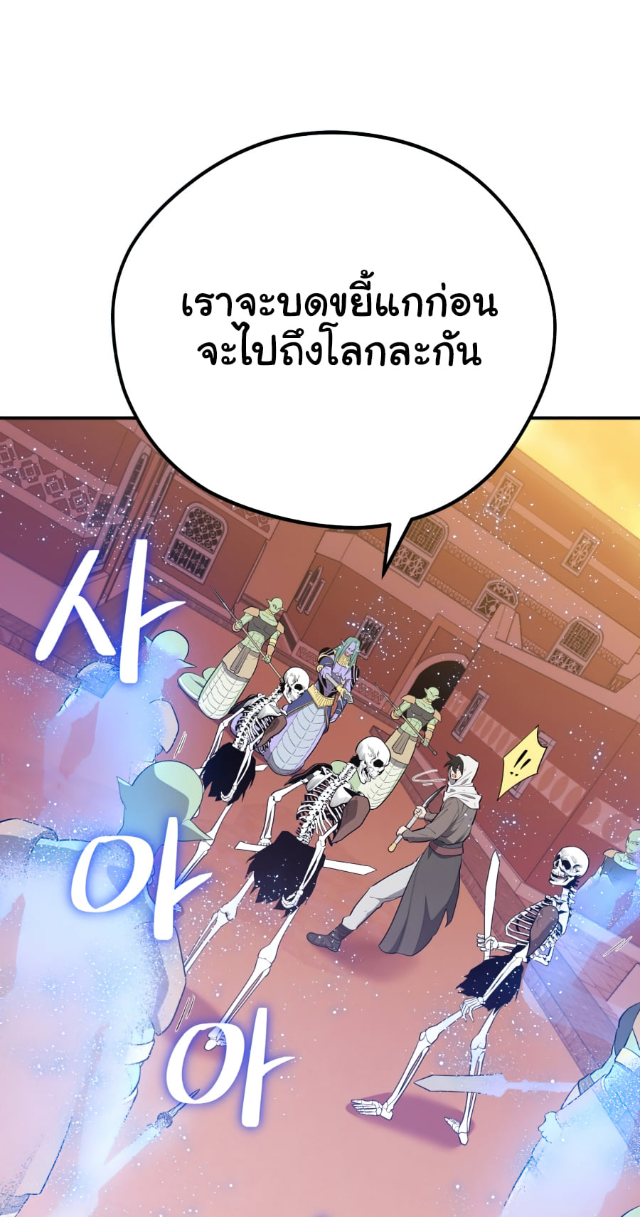 อ่านการ์ตูน Seoul Station’s Necromancer 19 ภาพที่ 2