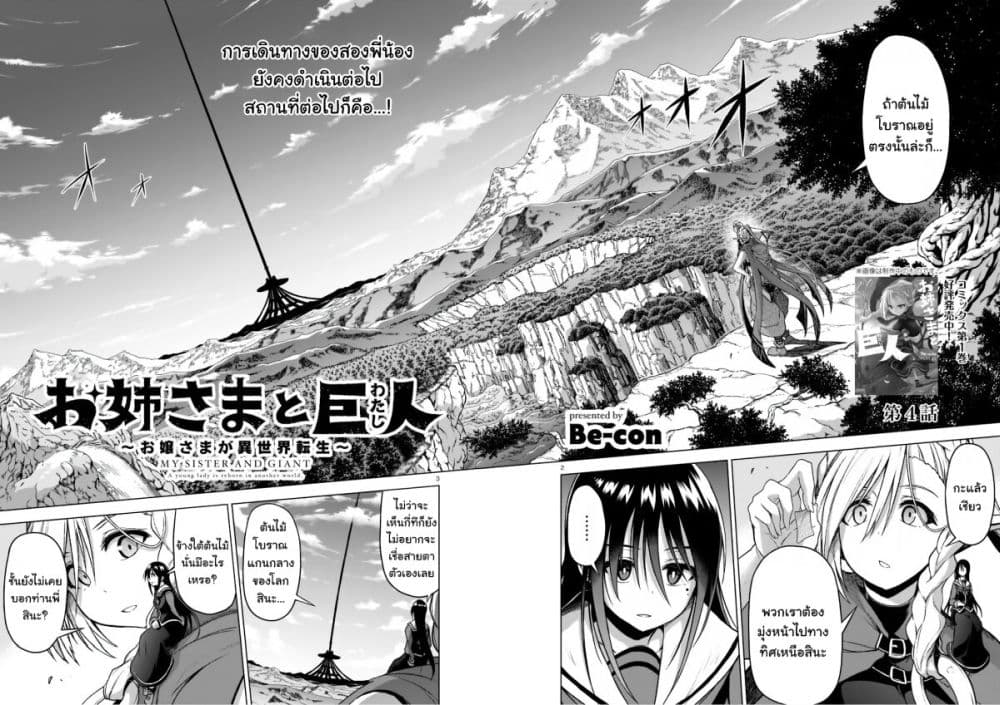 อ่านการ์ตูน The Onee-sama and the Giant 4 ภาพที่ 2