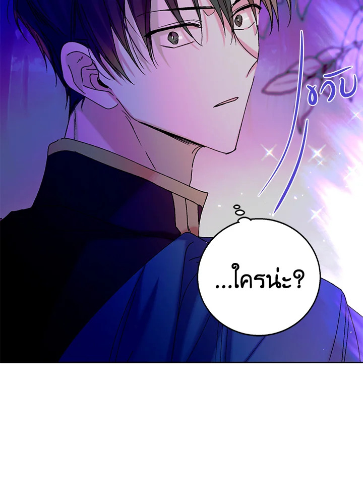 อ่านการ์ตูน A Way to Protect the Lovable You 14 ภาพที่ 92