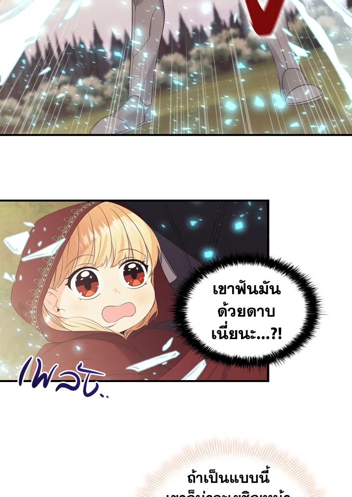 อ่านการ์ตูน The Beloved Little Princess 32 ภาพที่ 8