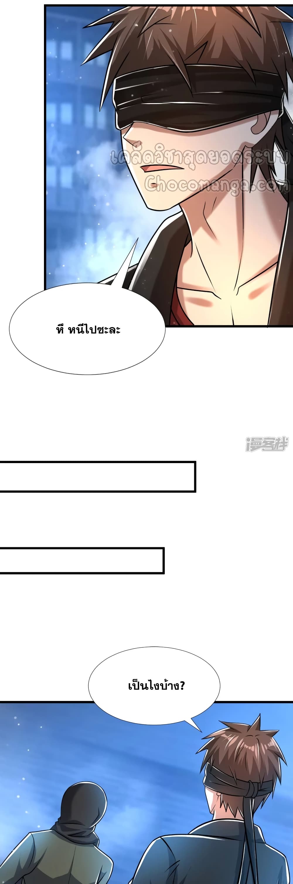 อ่านการ์ตูน Super Infected 34 ภาพที่ 13