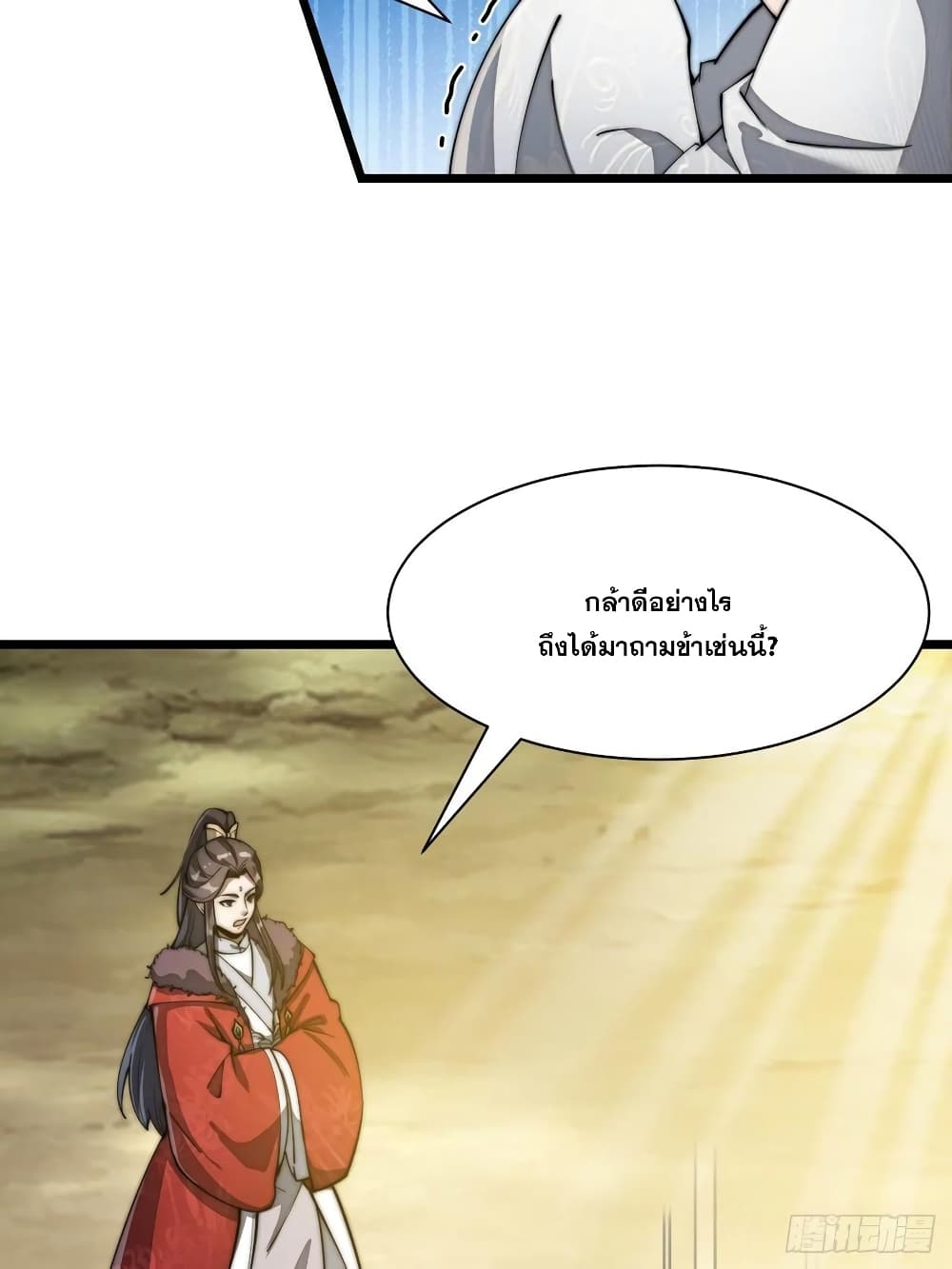 อ่านการ์ตูน I’m Really Not the Son of Luck 2 ภาพที่ 70