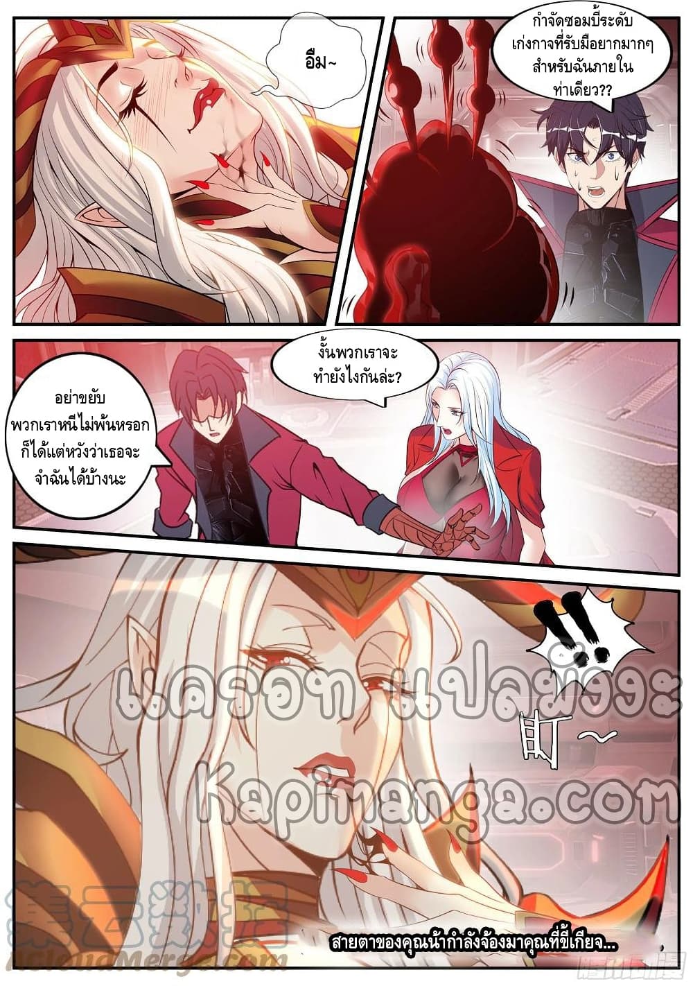 อ่านการ์ตูน Apocalyptic Dungeon 74 ภาพที่ 12