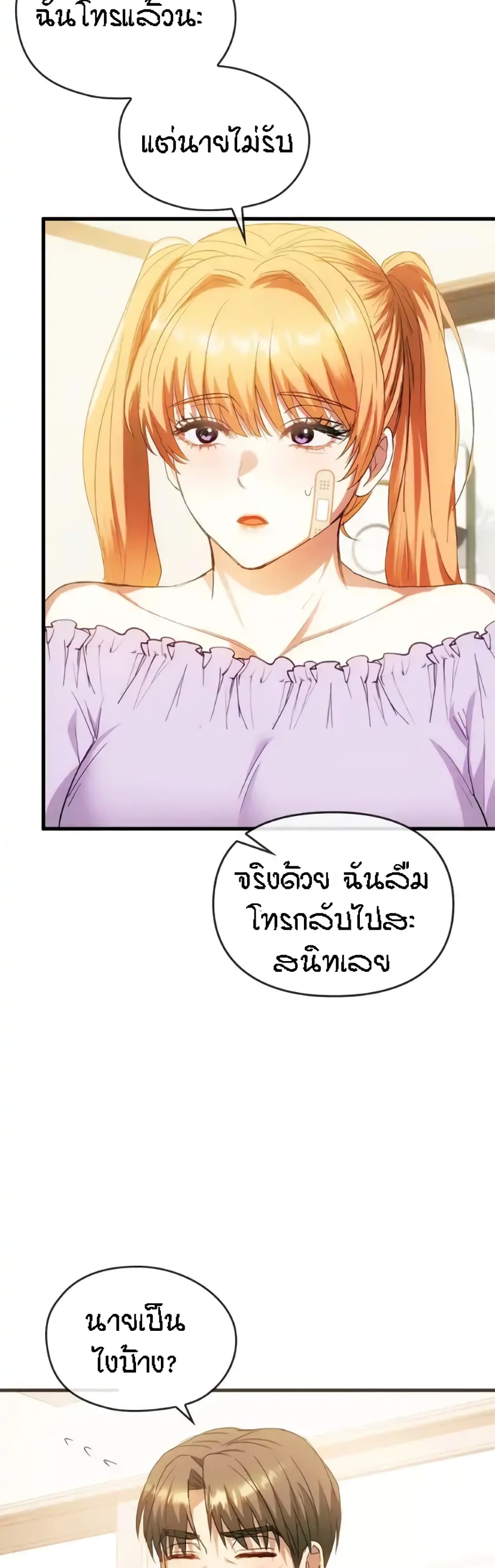 อ่านการ์ตูน Seducing Mother 25 ภาพที่ 25