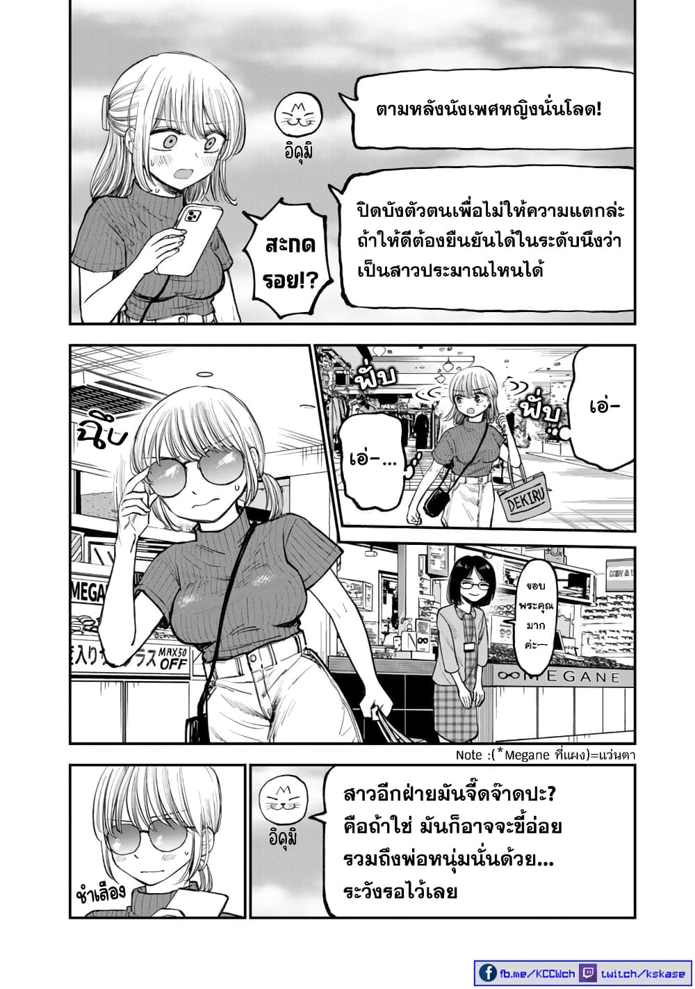 อ่านการ์ตูน Occho-ko Doji Onee-san 6 ภาพที่ 5