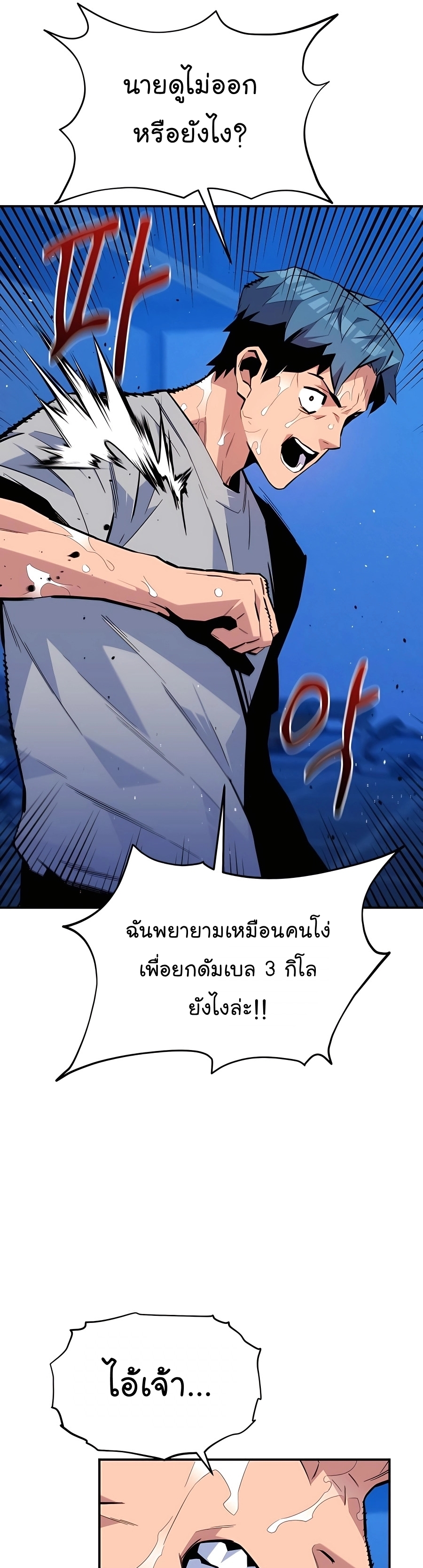 อ่านการ์ตูน Auto Hunting With My Clones 77 ภาพที่ 5