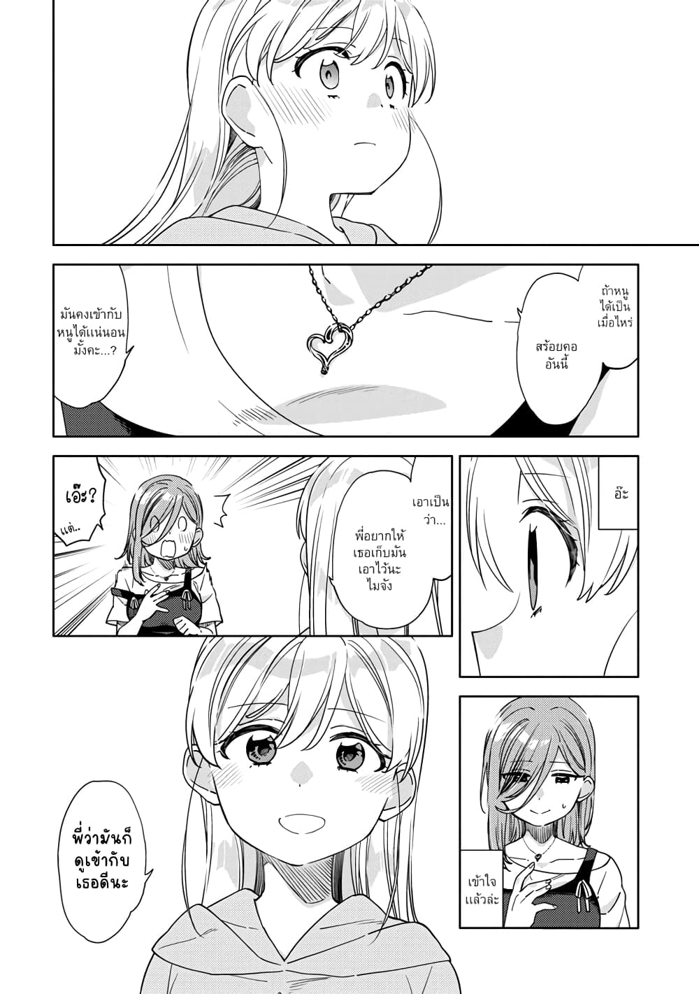 อ่านการ์ตูน Be Careful, Onee-san. 10 ภาพที่ 19