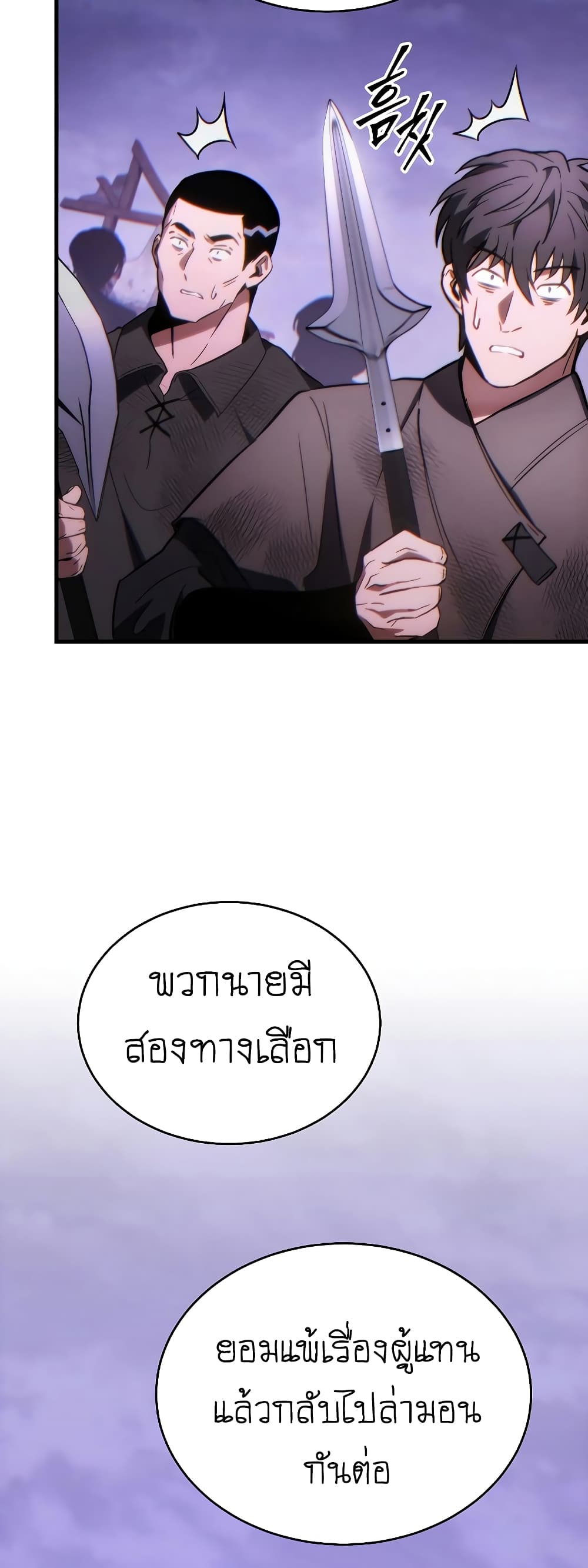 อ่านการ์ตูน The 100th Regression of the Max-Level Player 25 ภาพที่ 43