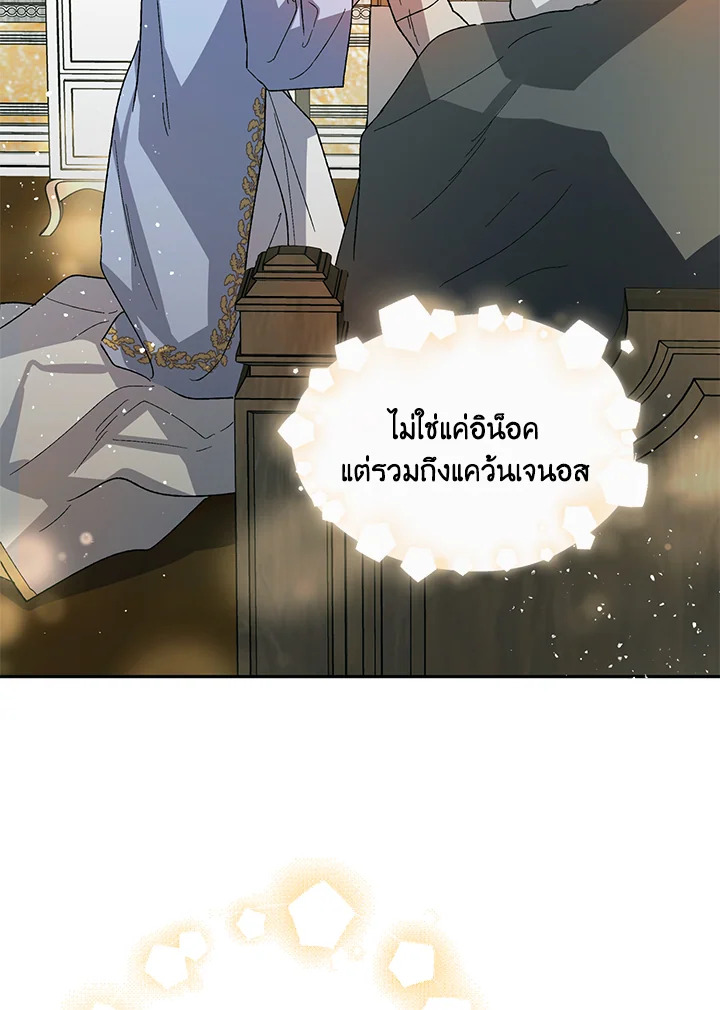 อ่านการ์ตูน A Way to Protect the Lovable You 6 ภาพที่ 84