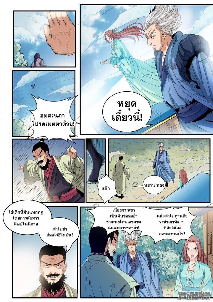 อ่านการ์ตูน Bailian Chengshen 47 ภาพที่ 14