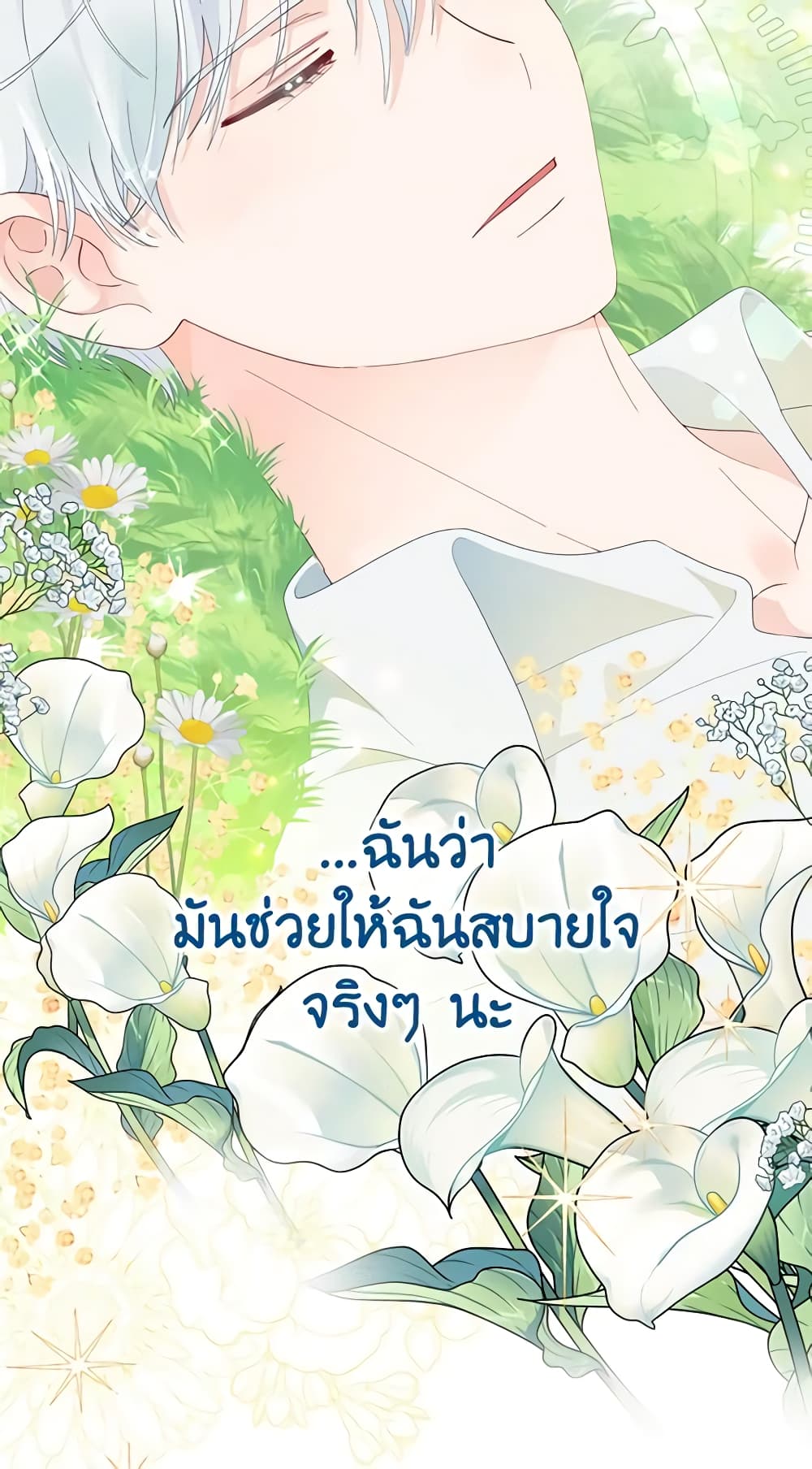 อ่านการ์ตูน A Transmigrator’s Privilege 60 ภาพที่ 26