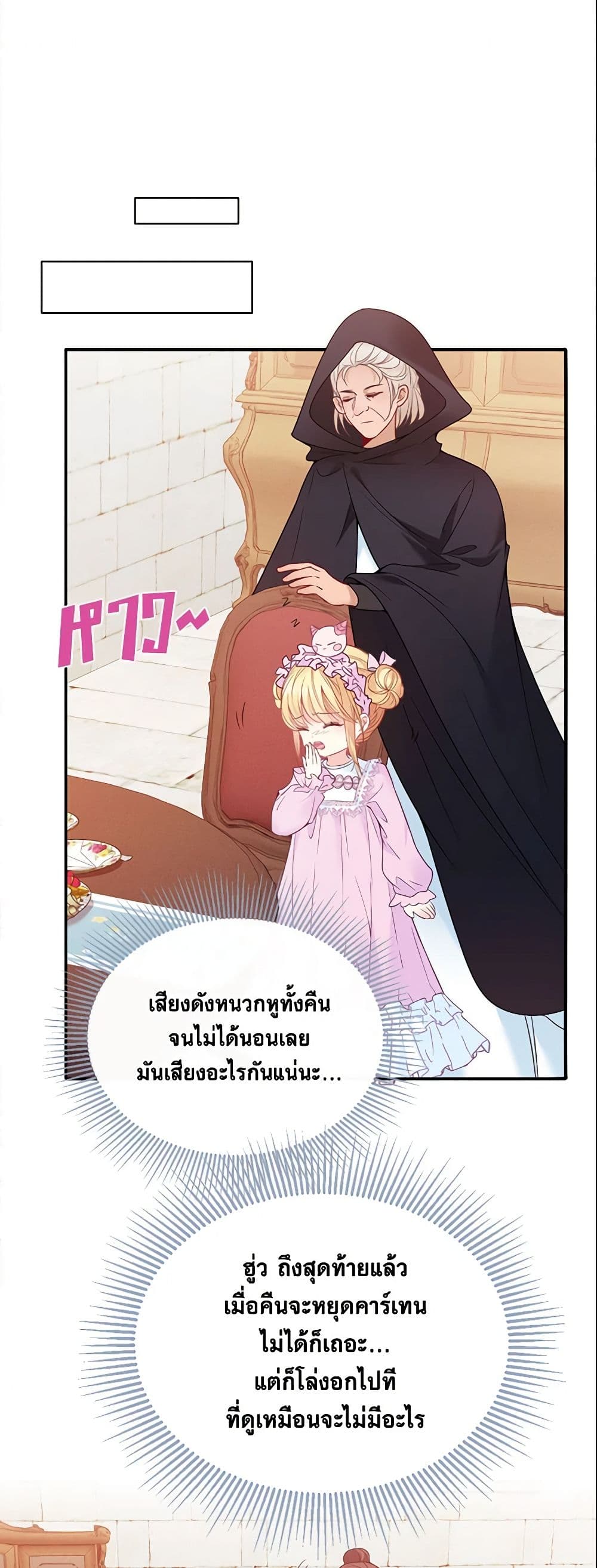 อ่านการ์ตูน Adopted Daughter Wants to Save the World 8 ภาพที่ 42