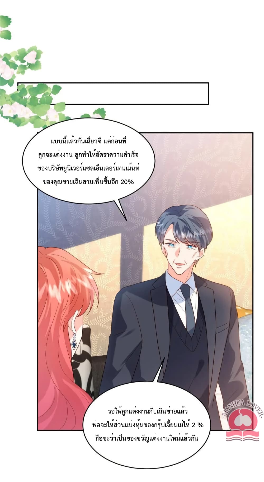 อ่านการ์ตูน Pleasure of Love 39 ภาพที่ 13