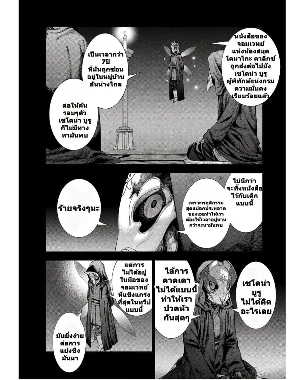 อ่านการ์ตูน Magus of the Library 34 ภาพที่ 4