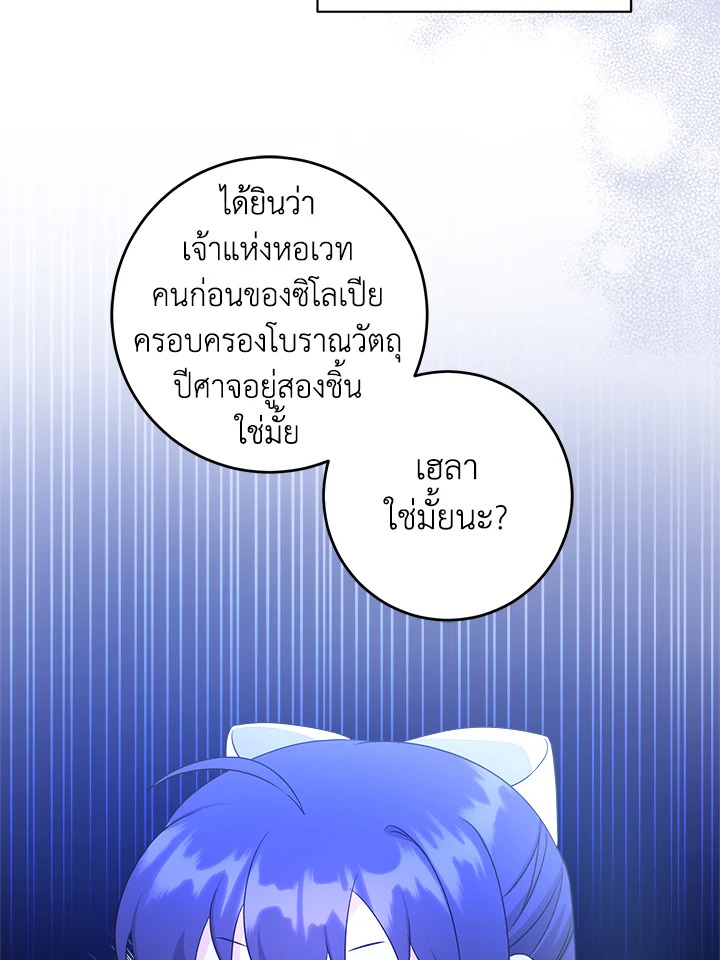 อ่านการ์ตูน Please Give Me the Pacifier 63 ภาพที่ 81