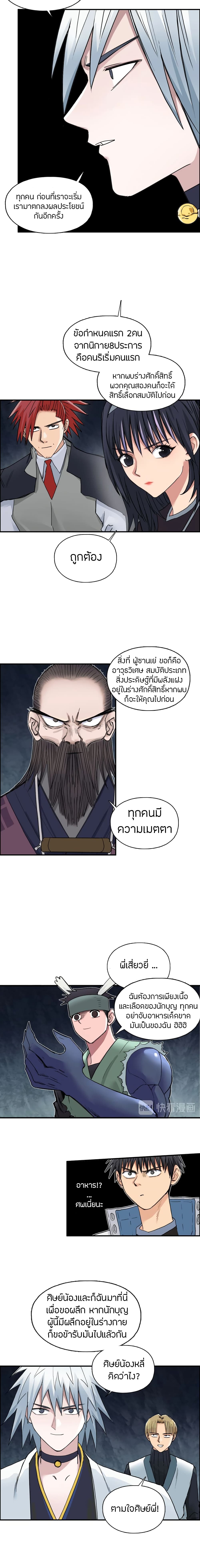 อ่านการ์ตูน Super Cube 185 ภาพที่ 8