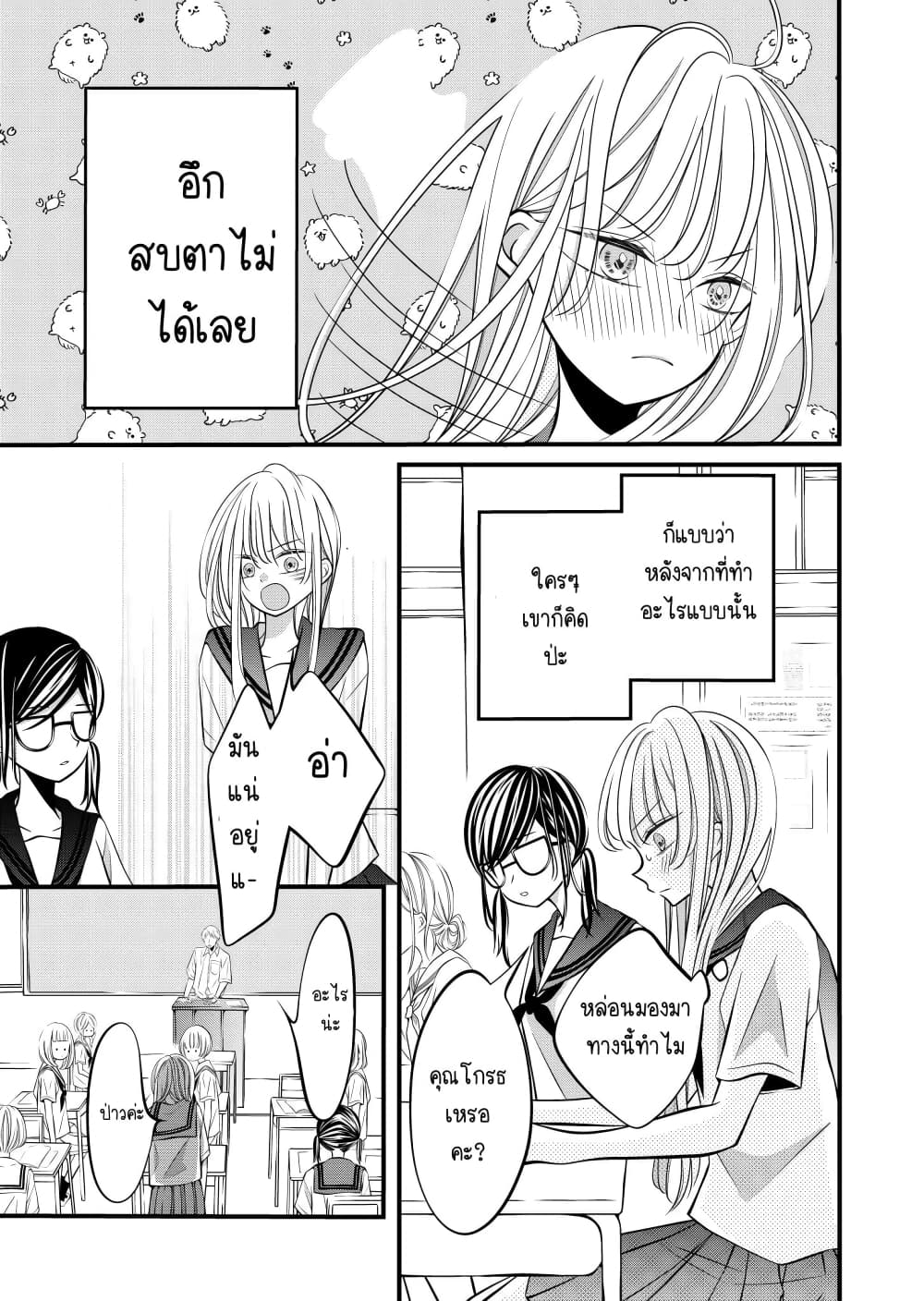 อ่านการ์ตูน The Plain Girl Sitting Next To Me 3 ภาพที่ 3
