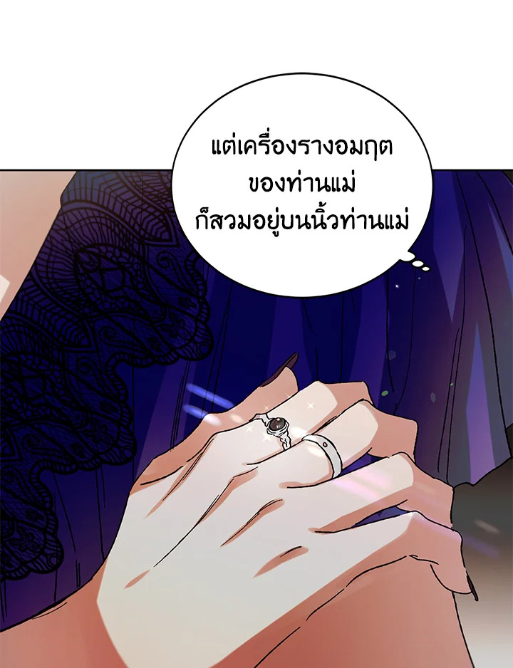 อ่านการ์ตูน A Way to Protect the Lovable You 10 ภาพที่ 49