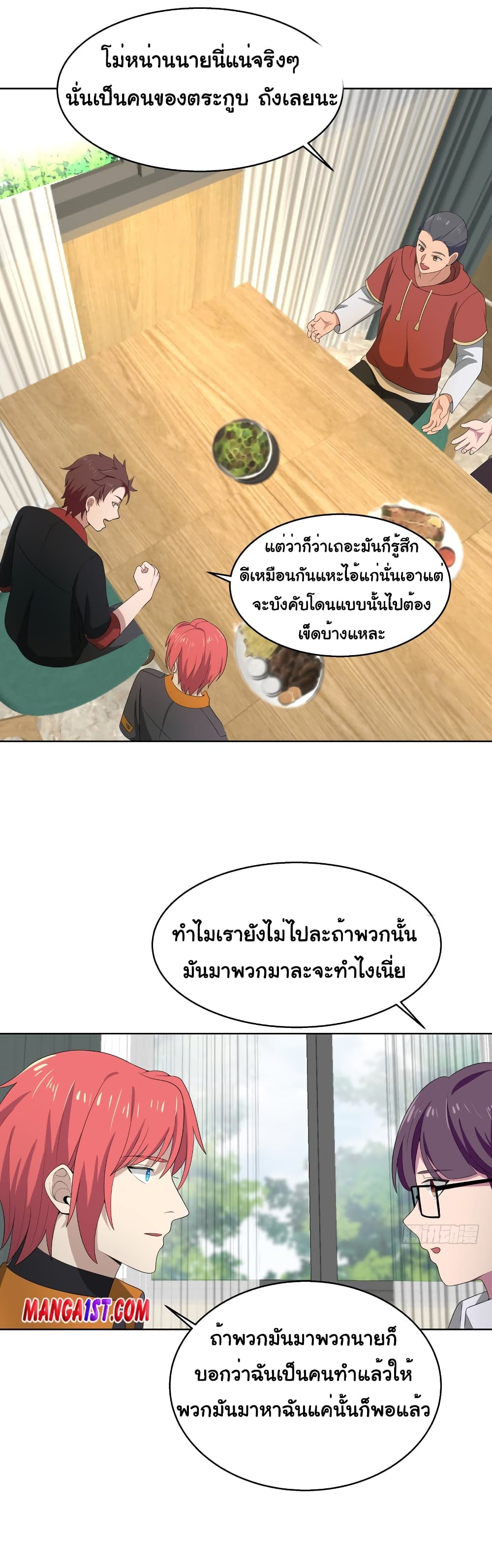 อ่านการ์ตูน I Have a Dragon in My Body 398 ภาพที่ 8