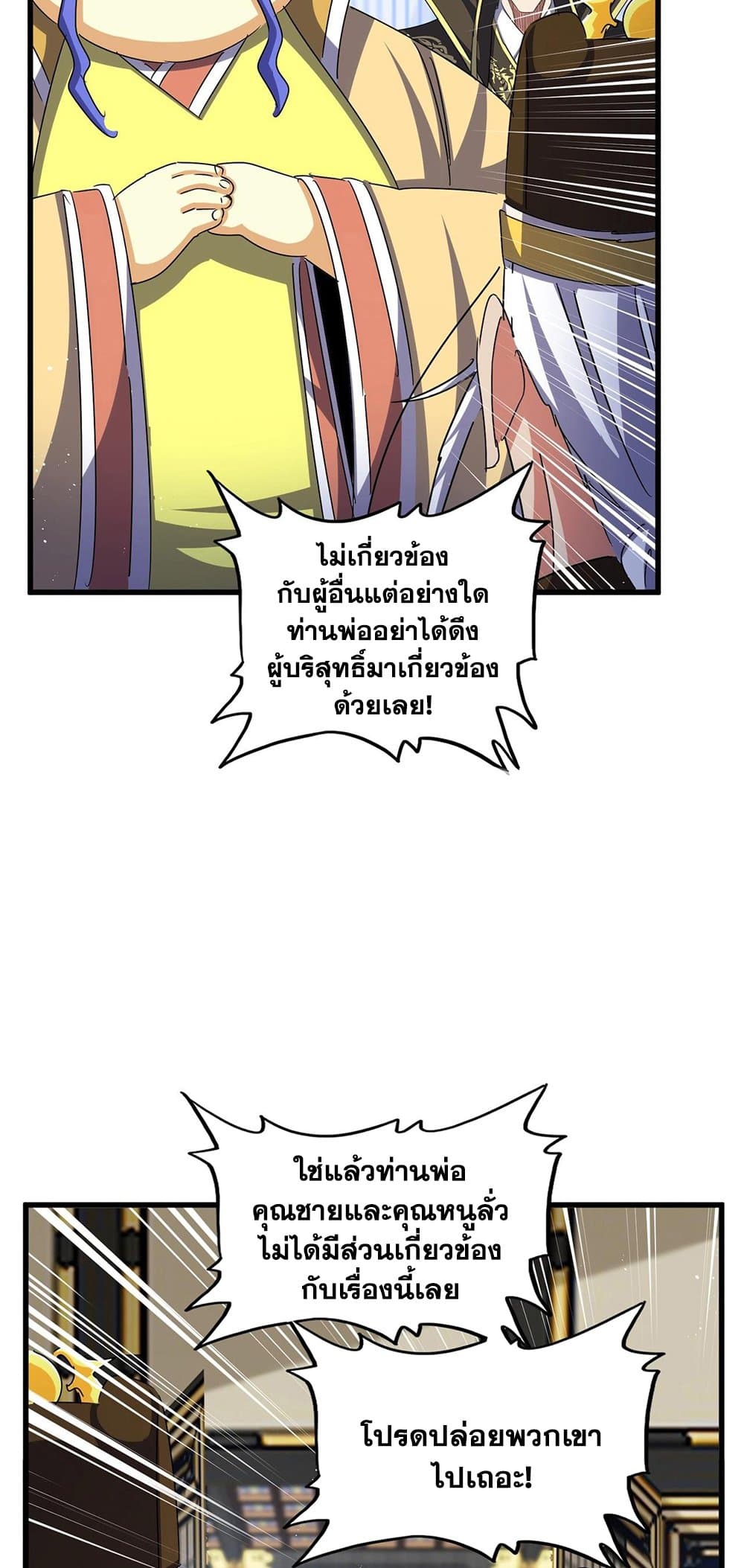 อ่านการ์ตูน Magic Emperor 434 ภาพที่ 7