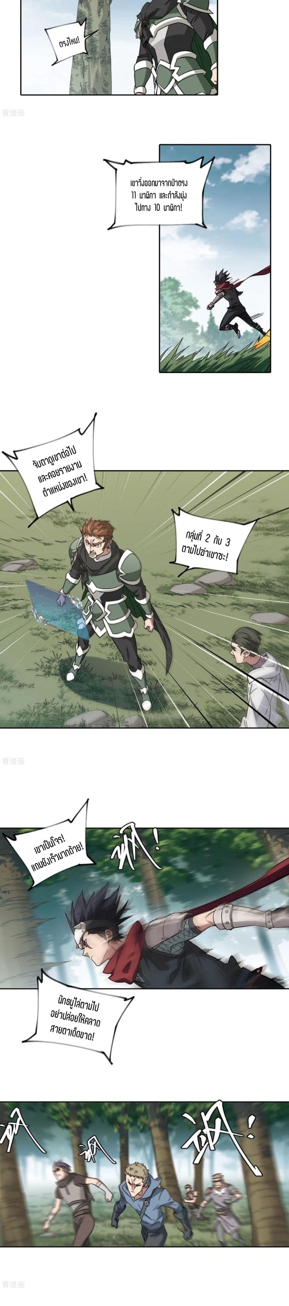 อ่านการ์ตูน Virtual World: Close Combat Mage 108 ภาพที่ 7