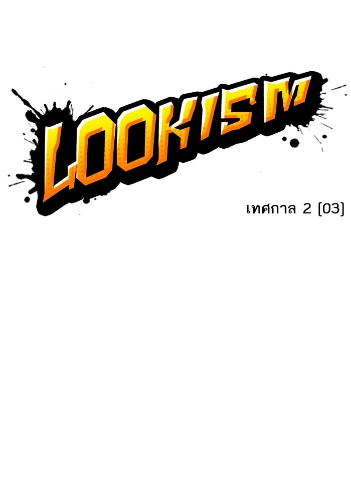 อ่านการ์ตูน Lookism 434 ภาพที่ 24