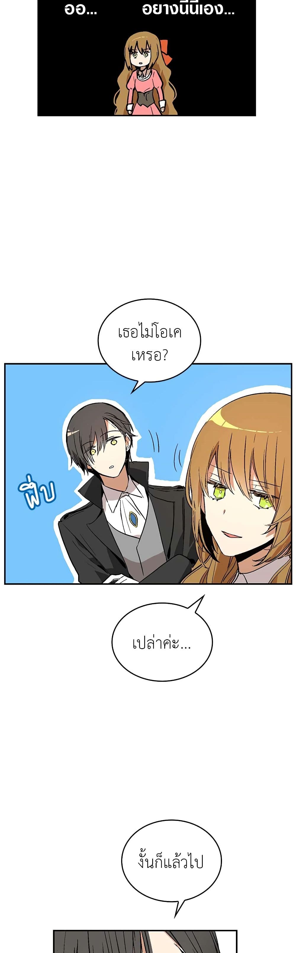 อ่านการ์ตูน The Reason Why Raeliana Ended up at the Duke’s Mansion 13 ภาพที่ 4