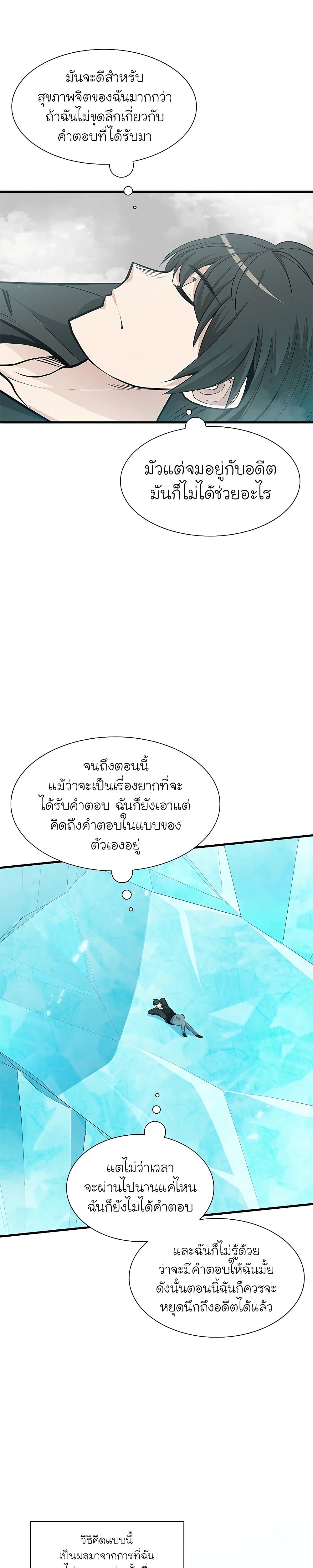 อ่านการ์ตูน The Tutorial is Too Hard 48 ภาพที่ 4