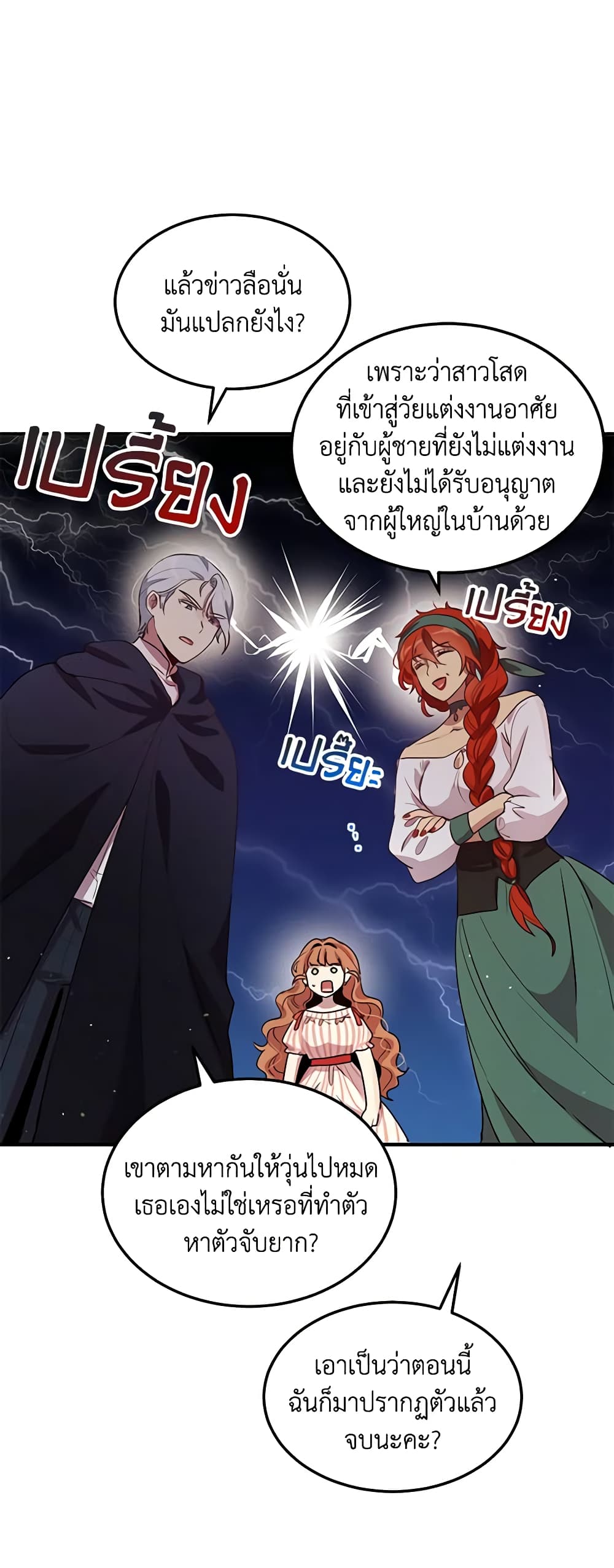 อ่านการ์ตูน What’s Wrong With You, Duke 120 ภาพที่ 23