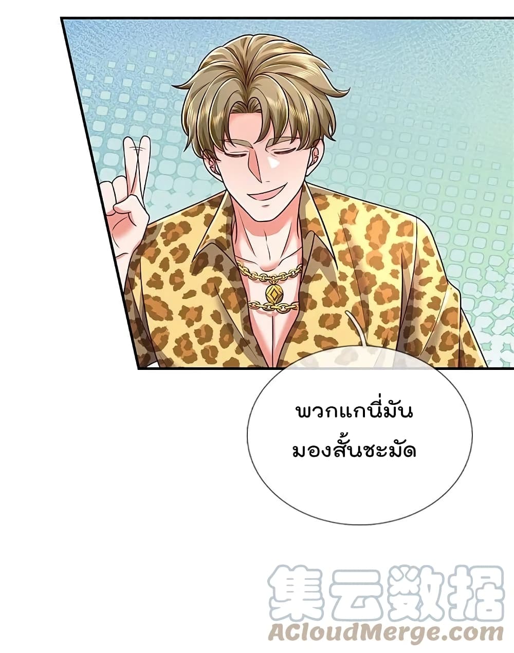 อ่านการ์ตูน I’m The Great Immortal 457 ภาพที่ 12