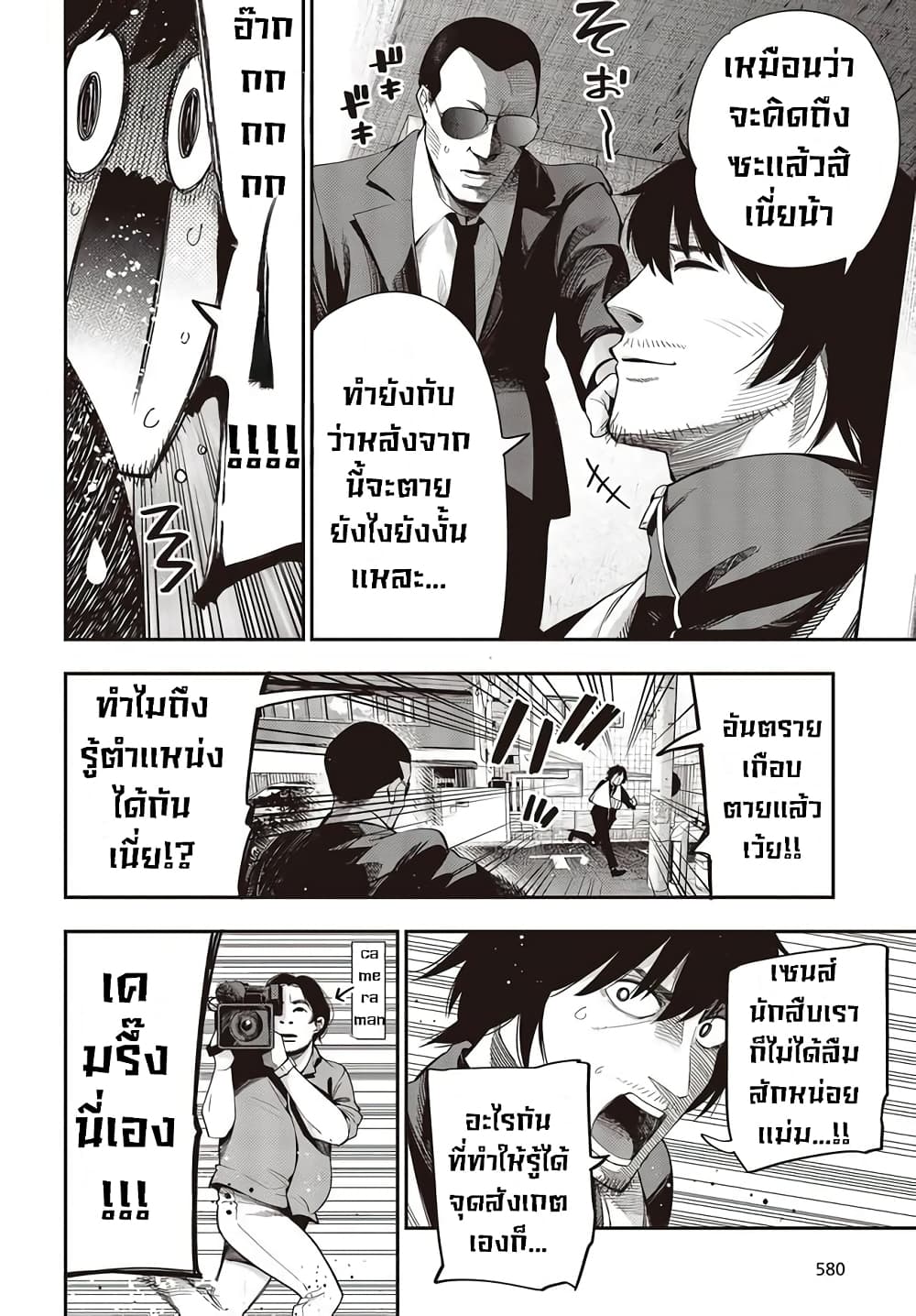 อ่านการ์ตูน Mattaku Saikin no Tantei to Kitara 52 ภาพที่ 10