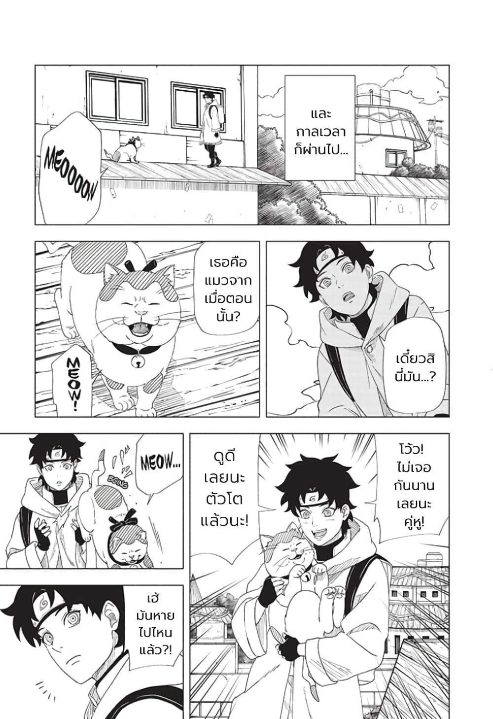 อ่านการ์ตูน Naruto: Konoha’s Story The Steam Ninja Scrolls: The Manga 1 ภาพที่ 45