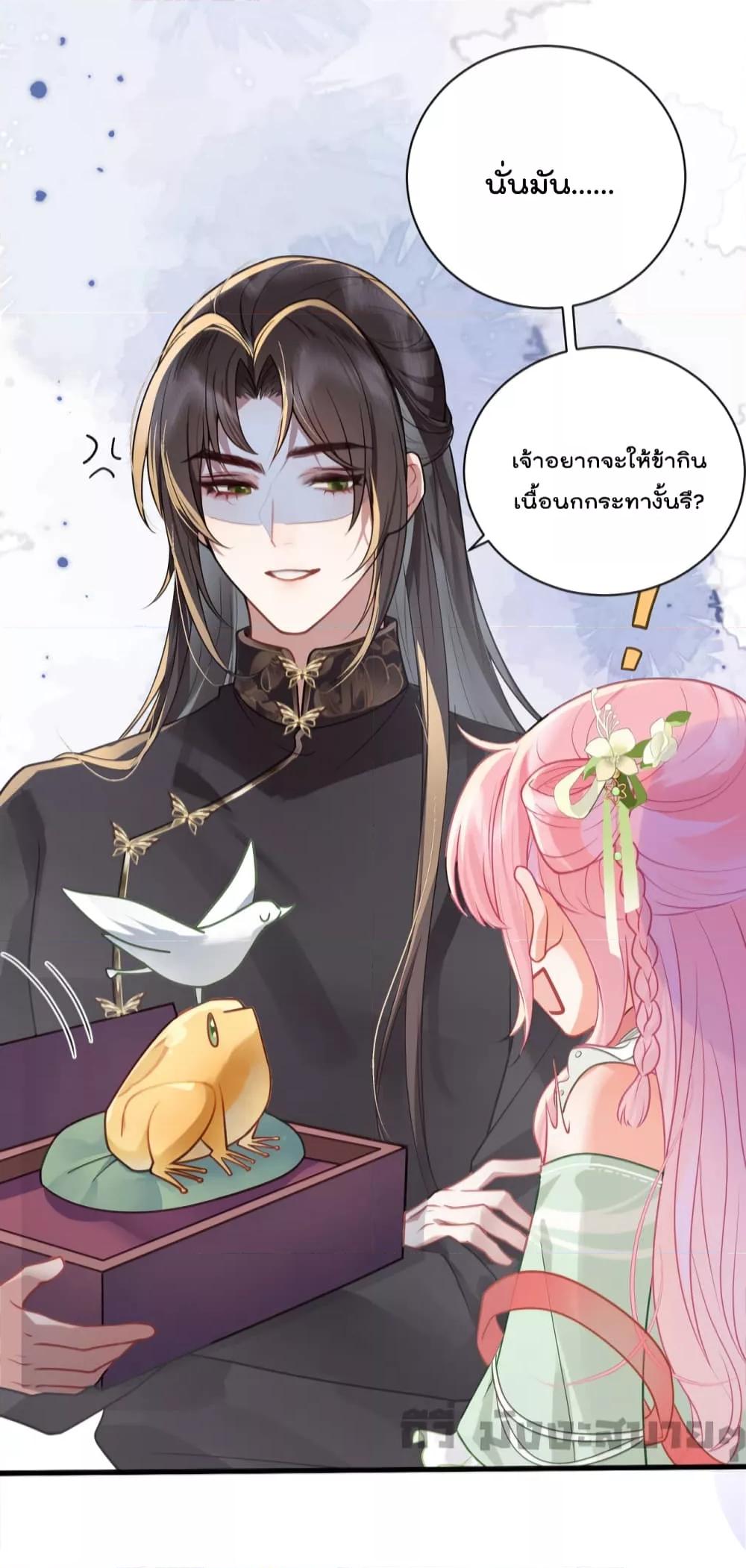 อ่านการ์ตูน You Are My Princess 23 ภาพที่ 22