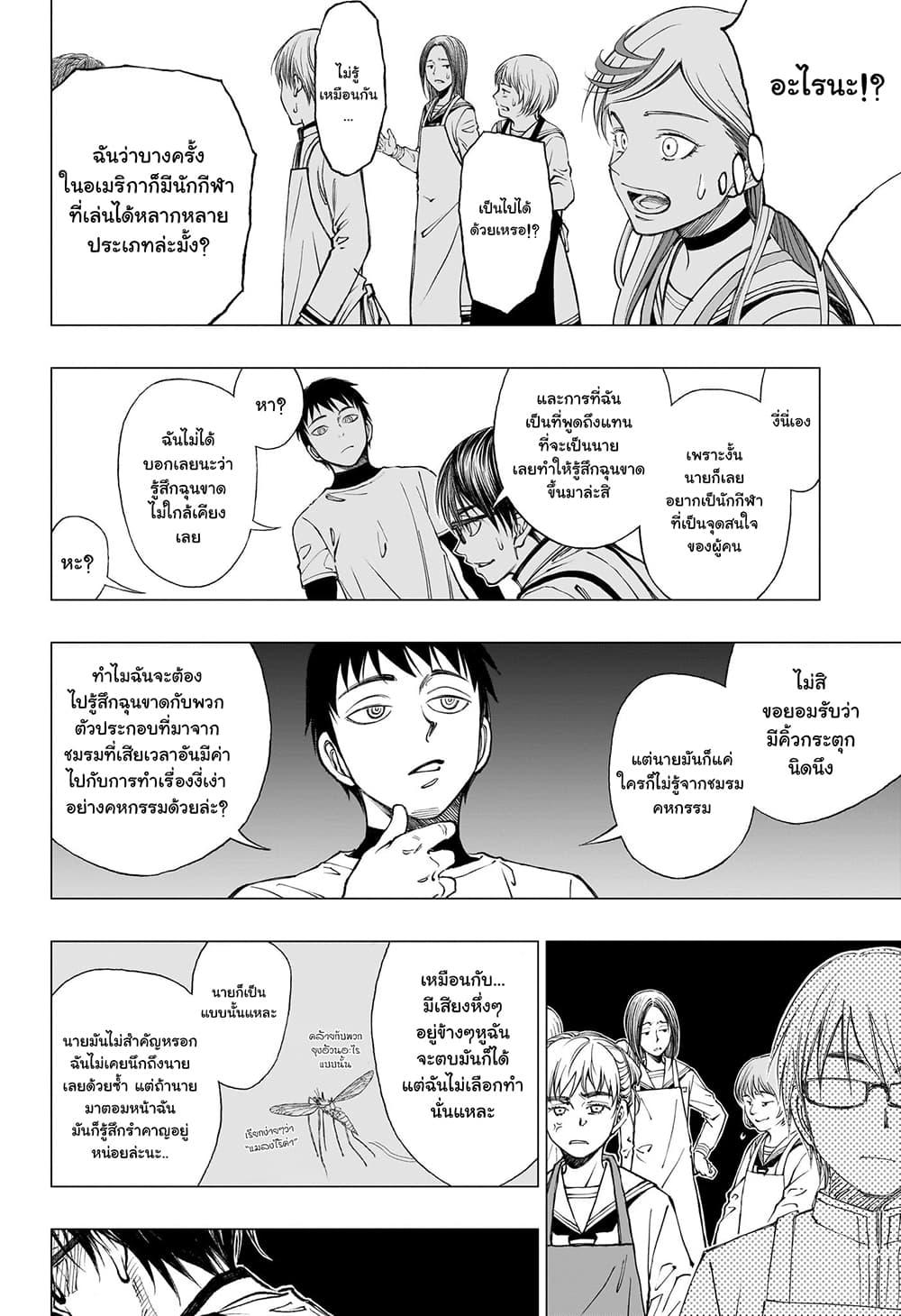 อ่านการ์ตูน Kill Blue 11 ภาพที่ 18