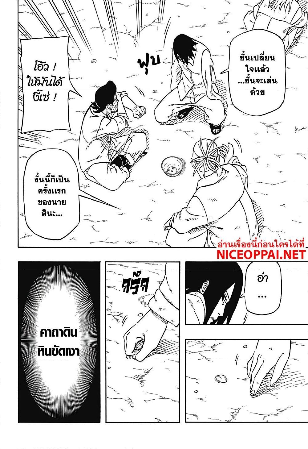 อ่านการ์ตูน Naruto Sasuke’s Story -The Uchiha and the Heavenly Stardust 2 ภาพที่ 16