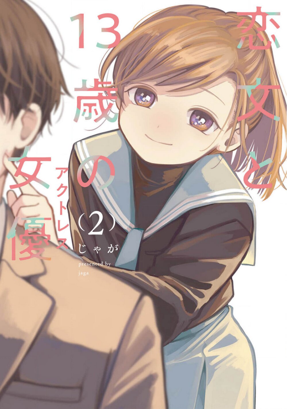 อ่านการ์ตูน Koibumi to 13-sai no Joyuu 5 ภาพที่ 1